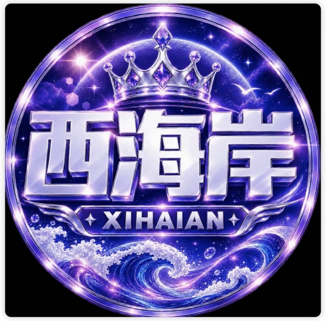 西海岸国际